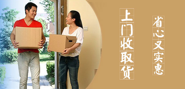 上门取货