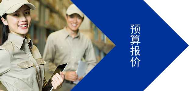 报价预算