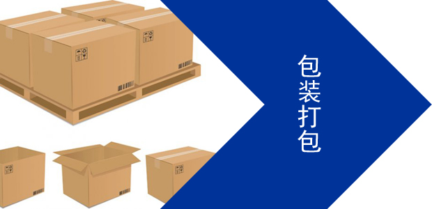 包装打包
